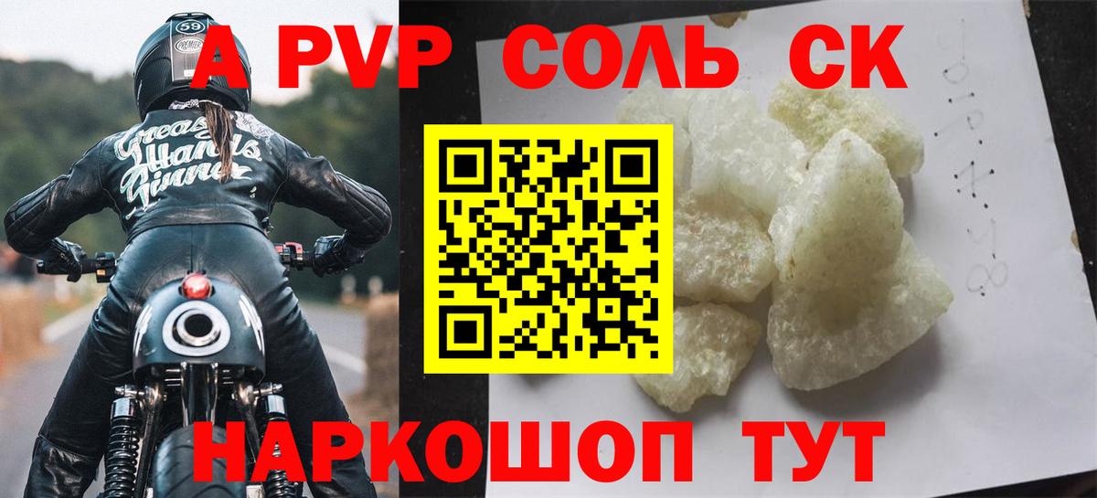 А ПВП Соль Кумертау