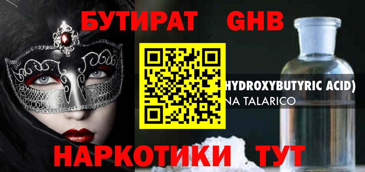 Бутират BDO 33%  БУТИРАТ  Кумертау  Вход с VPN 