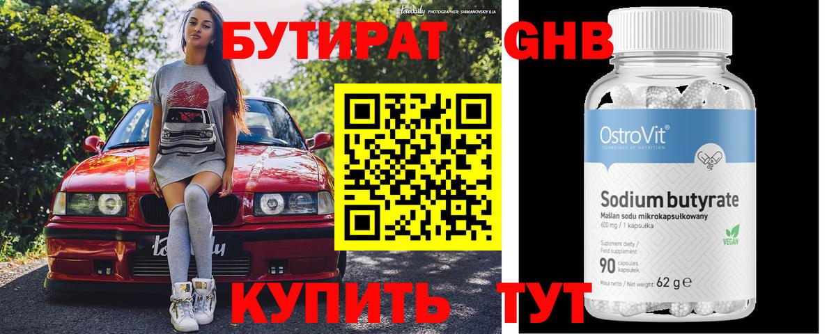 БУТИРАТ вода Кумертау