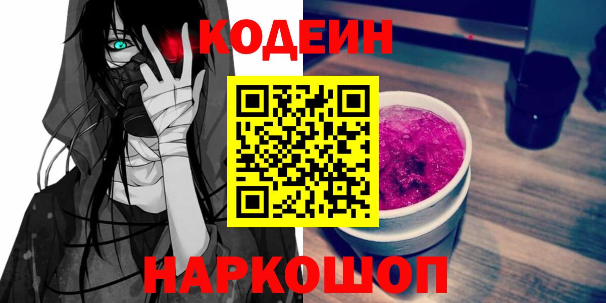 Кумертау  Кодеиновый сироп Lean напиток Lean (лин)  Кодеиновый сироп Lean напиток Lean (лин)  Вход с VPN 