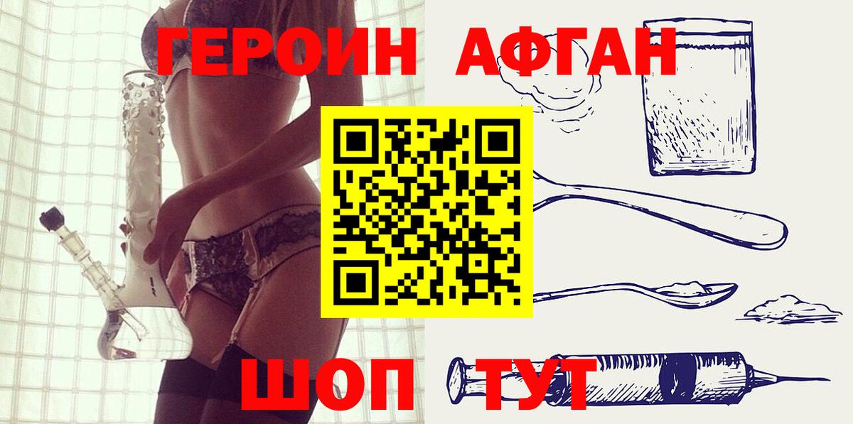 Героин Heroin Кумертау