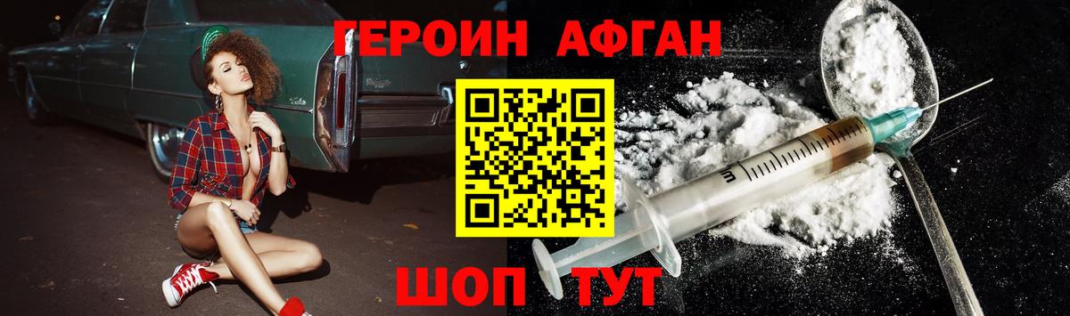 Кумертау  ГЕРОИН  Вход с VPN  Героин белый 