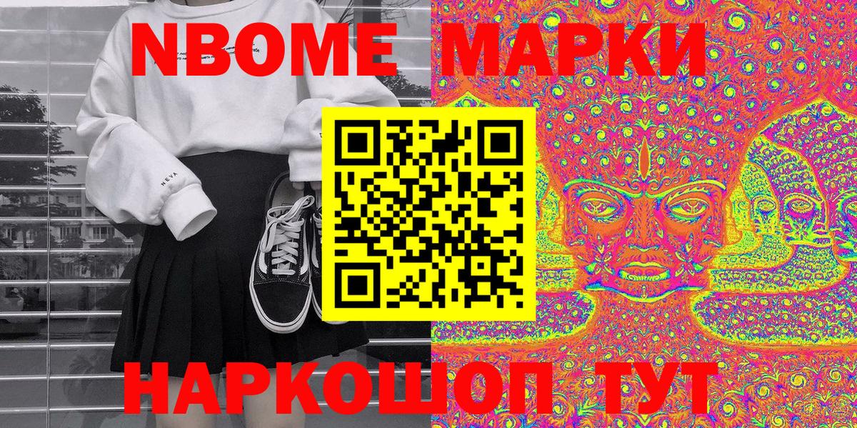 Марки N-bome 1,5мг Кумертау