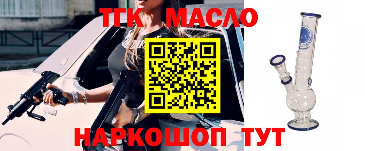 Кумертау  ТГК вейп с тгк  Дистиллят ТГК гашишное масло  Вход с VPN 